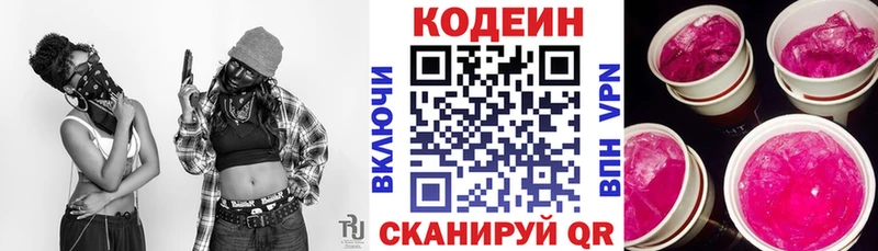 Codein Purple Drank  Тогучин 